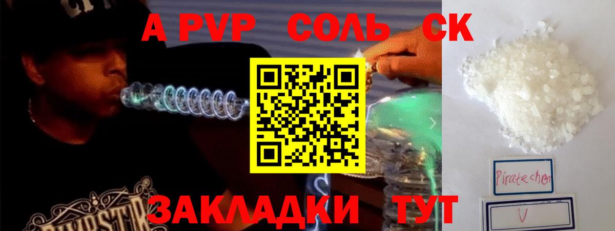 A PVP  Вход с VPN  Alpha-PVP Соль  Санкт-Петербург  Alpha-PVP крисы CK 