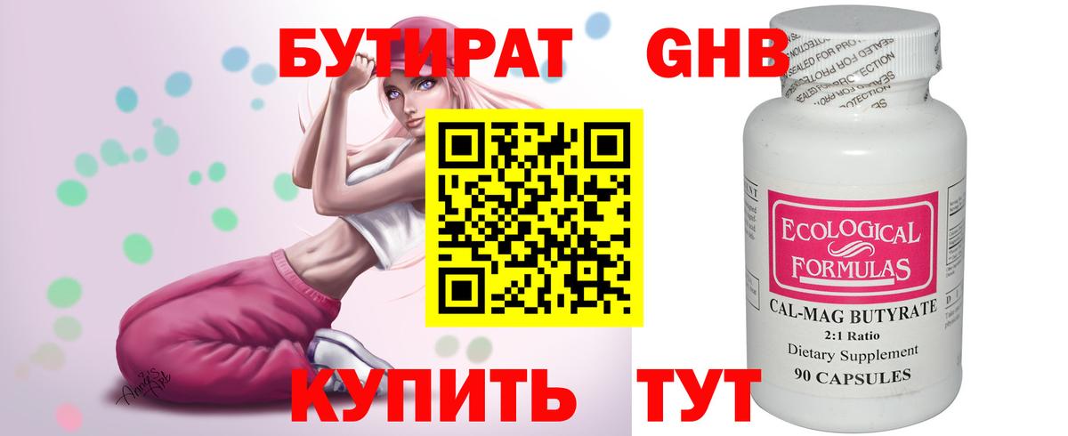 БУТИРАТ BDO 33% Санкт-Петербург