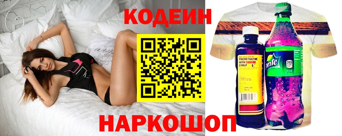 Codein Purple Drank  Кодеин Purple Drank  Вход с VPN  Санкт-Петербург 