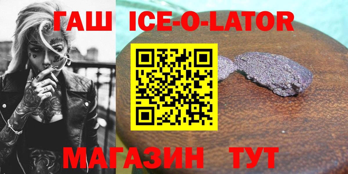 ГАШ хэш  Вход с VPN  Гашиш  Гашиш Ice-O-Lator  Санкт-Петербург 