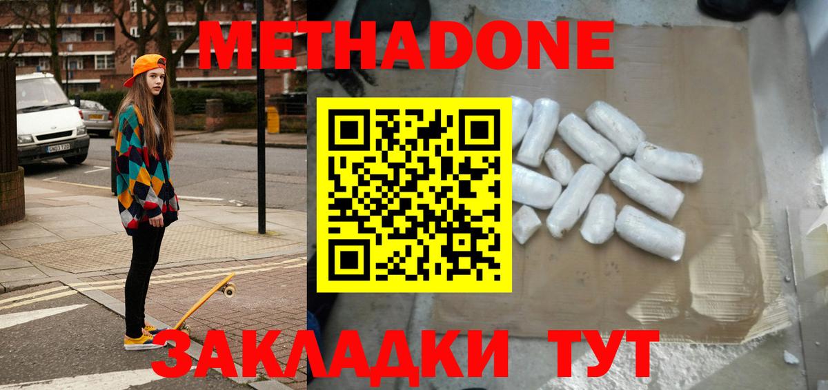 Метадон белоснежный Санкт-Петербург