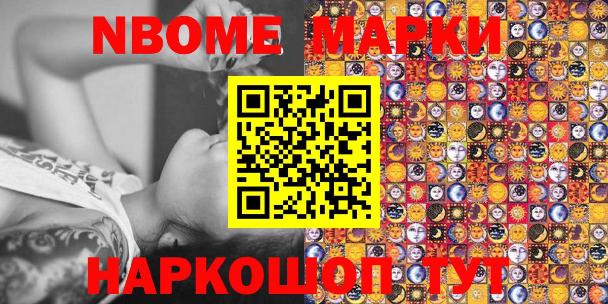 Марки N-bome 1,8мг  Марки N-bome 1,8мг  Вход с VPN  Санкт-Петербург 